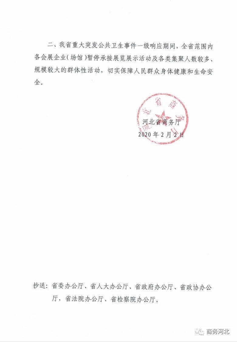 重要通知:關(guān)于延期舉辦2020第十九屆河北裝配式建筑展的通知