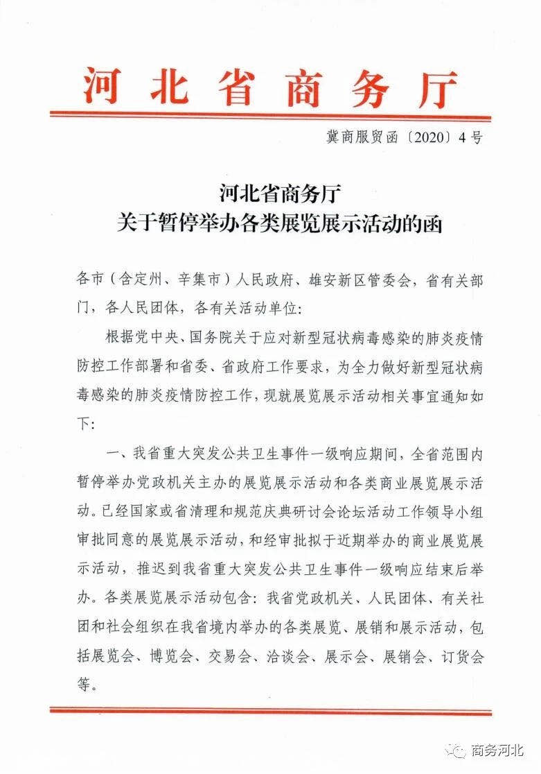 重要通知:關(guān)于延期舉辦2020第十九屆河北裝配式建筑展的通知
